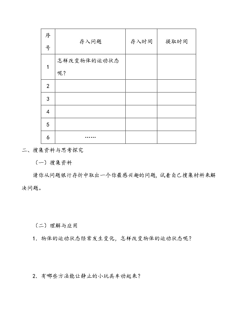 四年級科學(xué)上冊 第四課 運動和力 學(xué)案第2頁