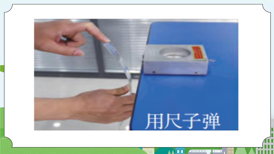 科學(xué)四年級上冊 第四課 運動和力 冀人版第6頁