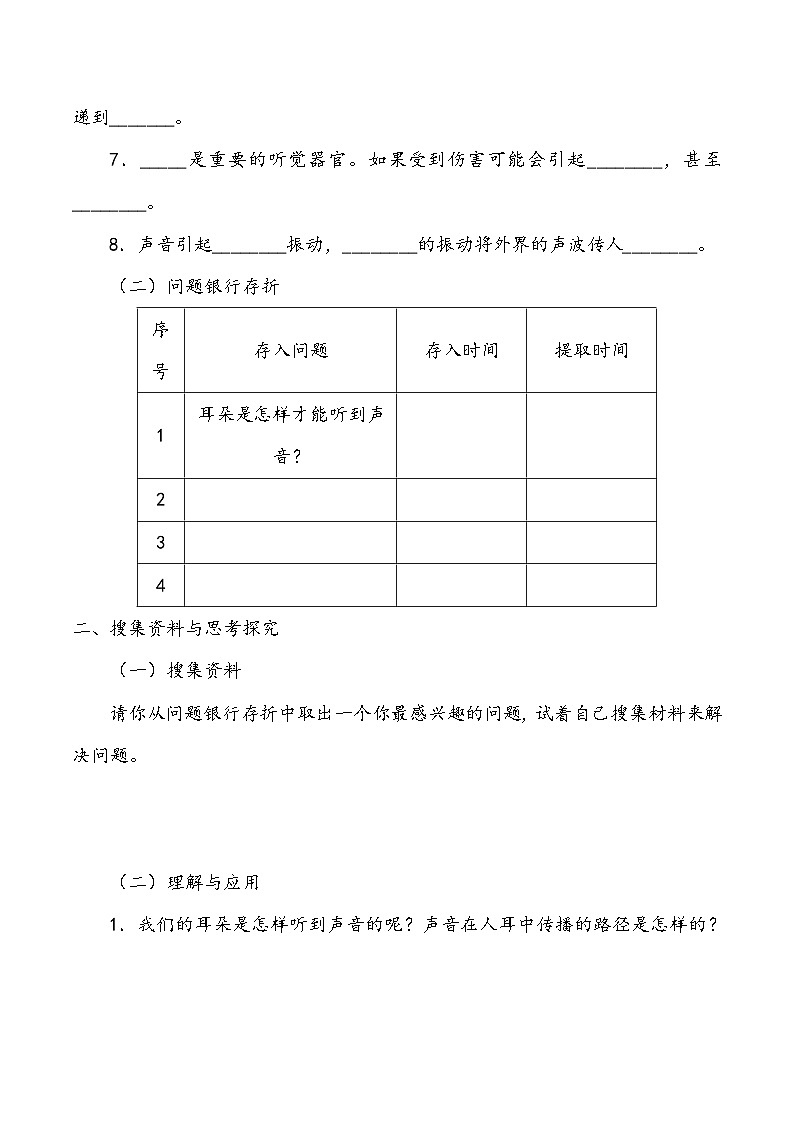 四年级科学上册 第九课 怎样听到声音 学案第2页
