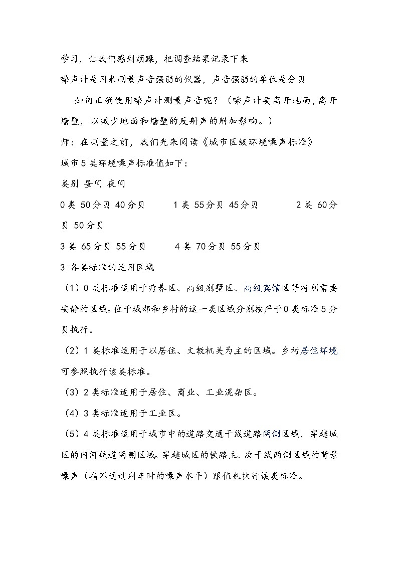 科学四年级上册 第十课 噪声污染 课件+教案+学案 冀人版02