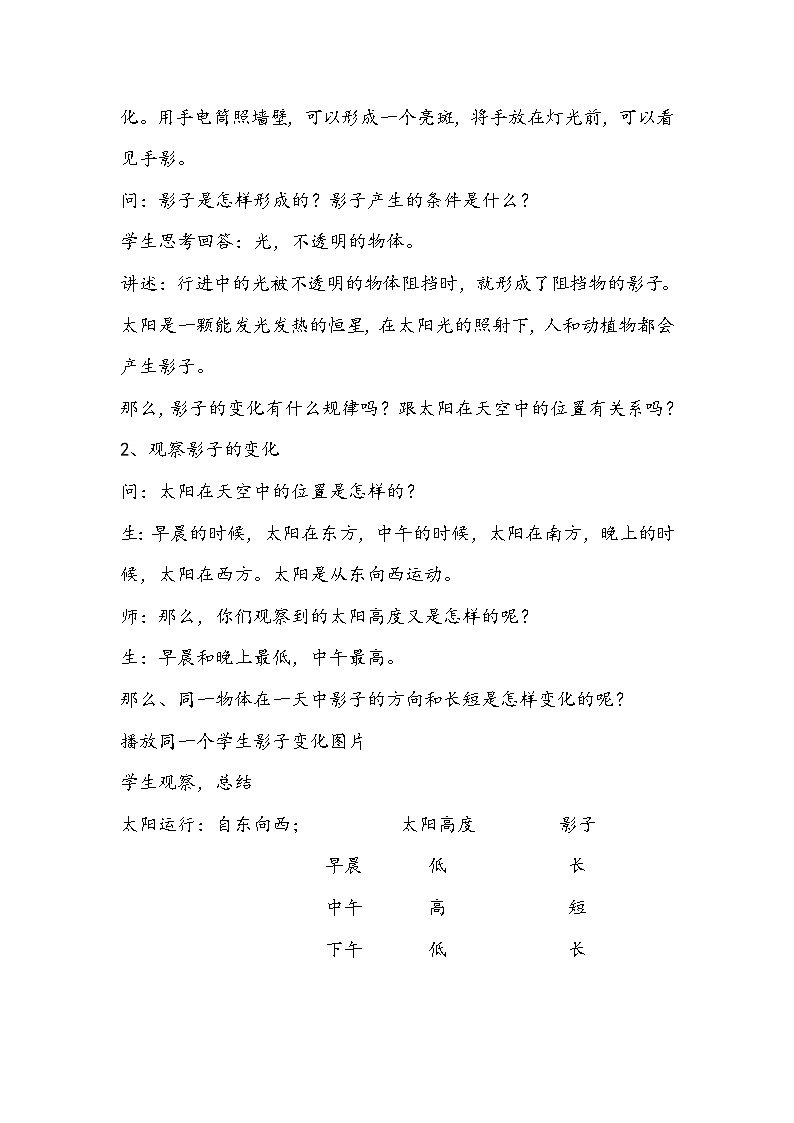 四年级科学上册 第十九课 太阳与影子 教学设计第2页