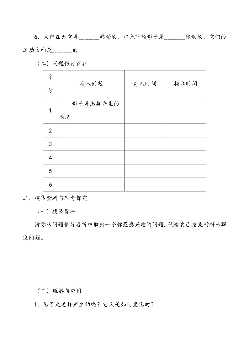 四年级科学上册 第十九课 太阳和影子 学案第2页