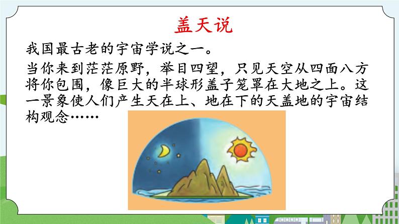 科学四年级上册 第二十课 地球的形状 冀人版第5页