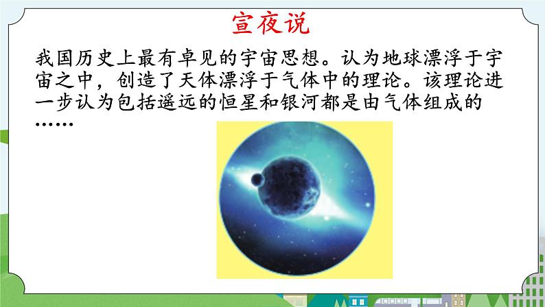 科学四年级上册 第二十课 地球的形状 冀人版第7页