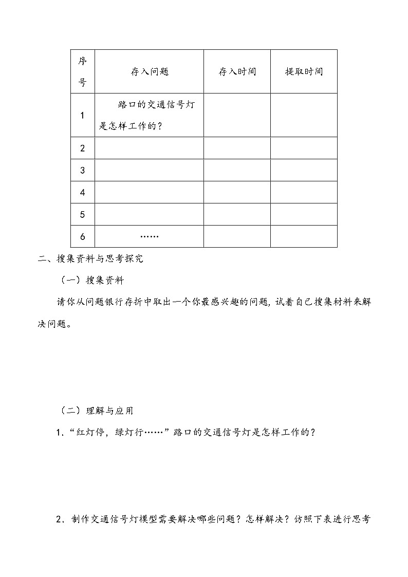 科学四年级上册 第二十三课 交通信号灯模型大比拼(一) 课件+教案+学案 冀人版02