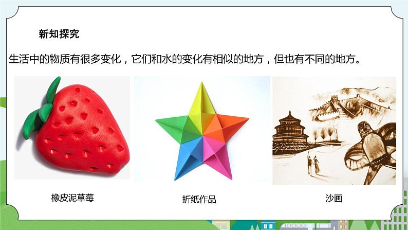 1.8《它们发生了什么变化》课件04