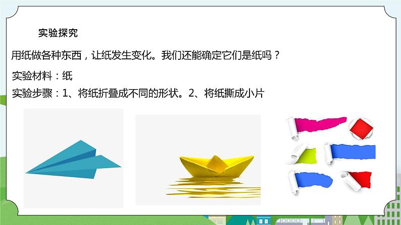 1.8《它们发生了什么变化》课件07