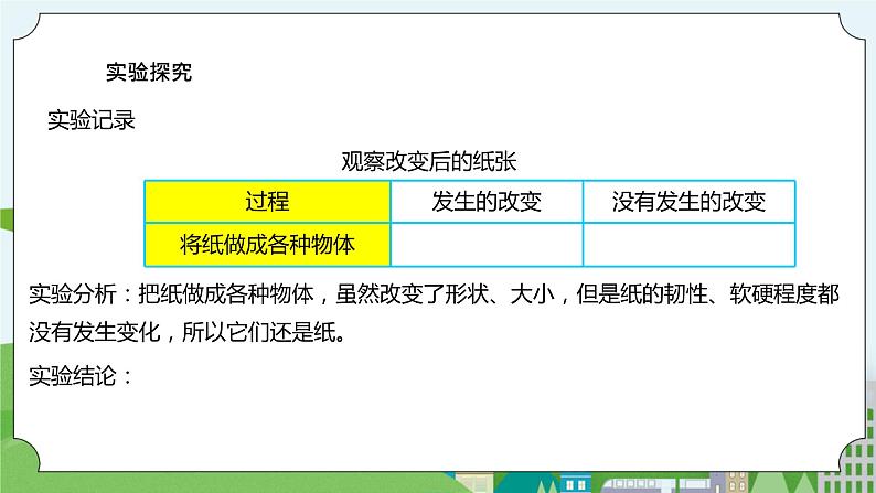 1.8《它们发生了什么变化》课件08