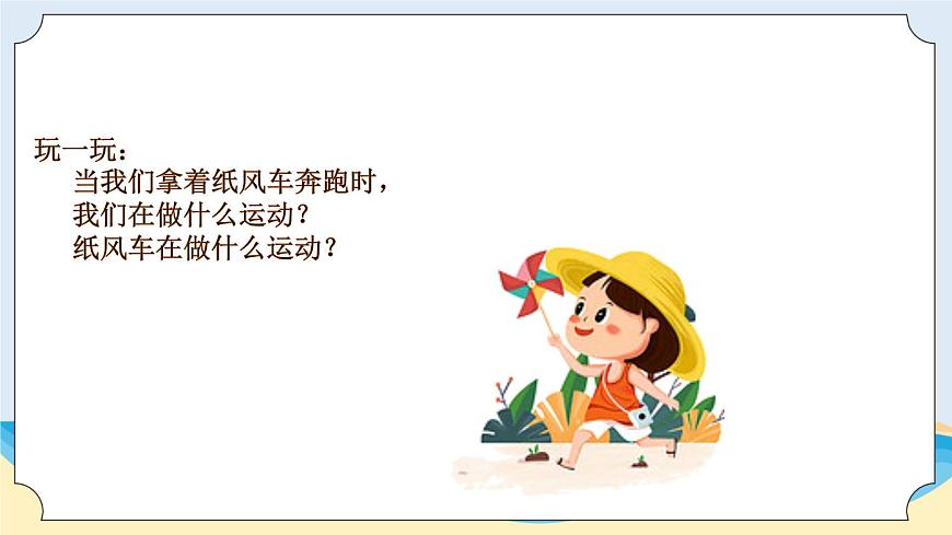 新青島五四制科學四上9.《 運動的形式》第2課時教學課件第2頁