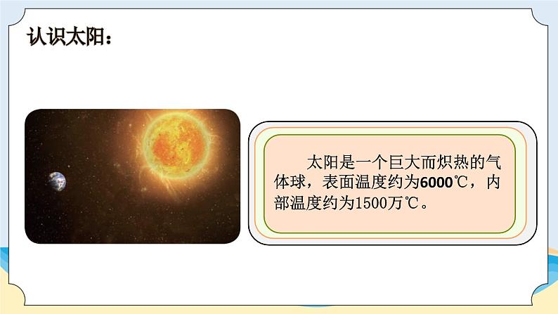 新青岛五四制科学四上24.《认识太阳》教学课件03
