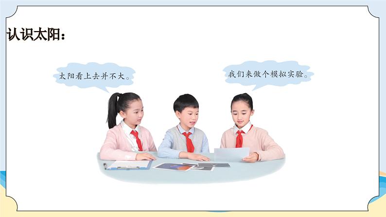 新青岛五四制科学四上24.《认识太阳》教学课件06