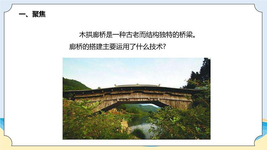 新青島五四制科學(xué)四上30.《技術(shù)產(chǎn)品與生活》教學(xué)課件第2頁