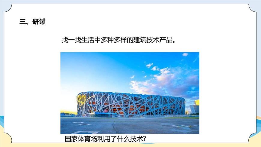 新青島五四制科學(xué)四上30.《技術(shù)產(chǎn)品與生活》教學(xué)課件第6頁