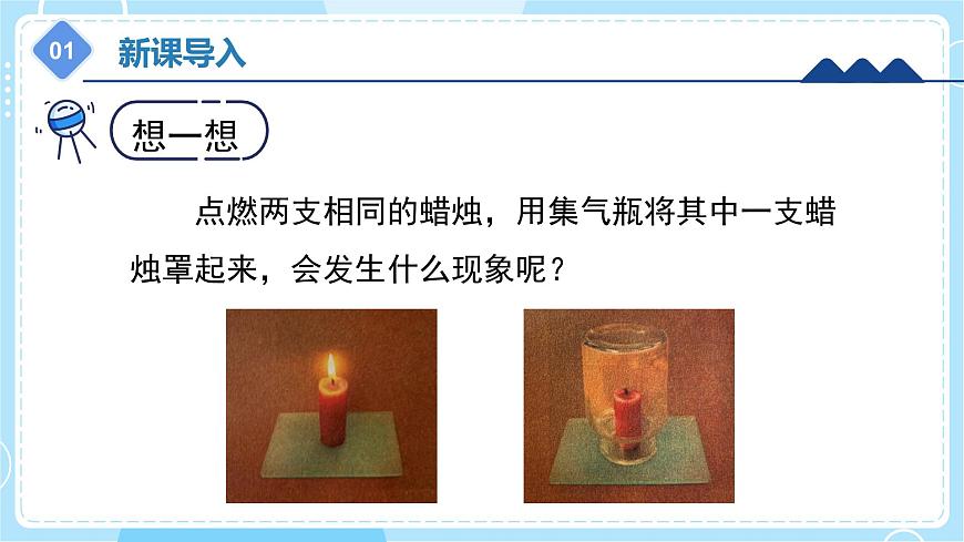 1.1 《空氣的成分》（課件）五年級上冊科學(xué)冀人版第4頁