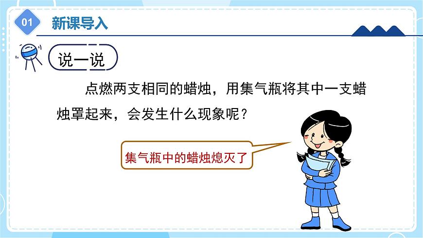 1.1 《空氣的成分》（課件）五年級上冊科學(xué)冀人版第5頁