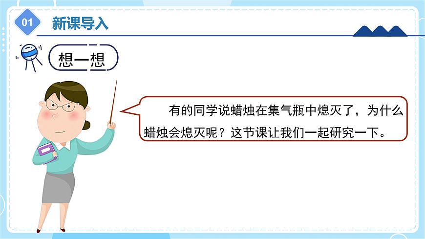 1.1 《空氣的成分》（課件）五年級上冊科學(xué)冀人版第6頁