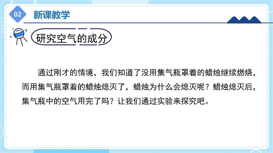1.1 《空氣的成分》（課件）五年級上冊科學(xué)冀人版第8頁
