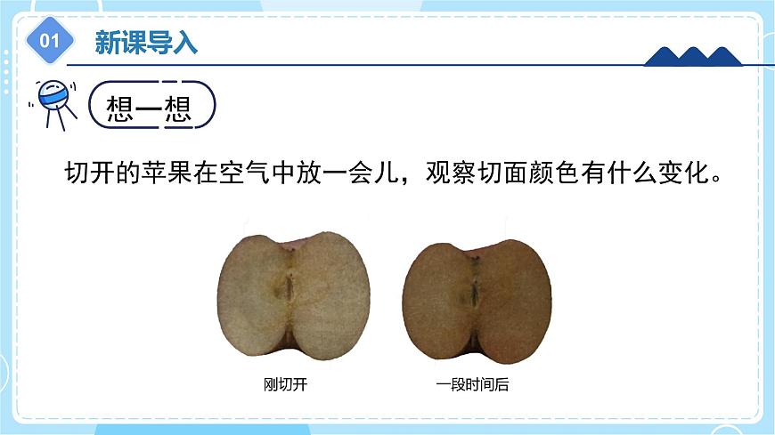 1.3 變色游戲（課件）五年級上冊科學冀人版第4頁