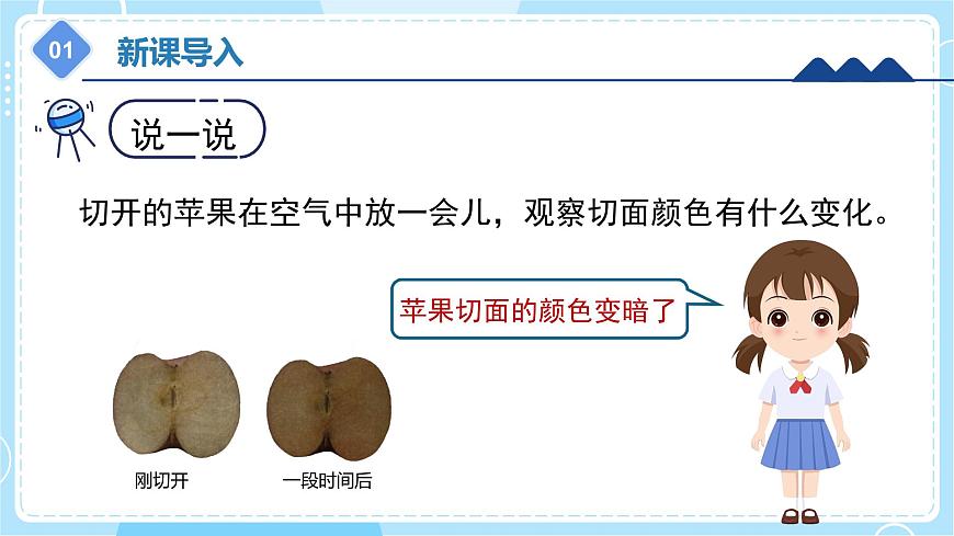 1.3 變色游戲（課件）五年級上冊科學冀人版第5頁