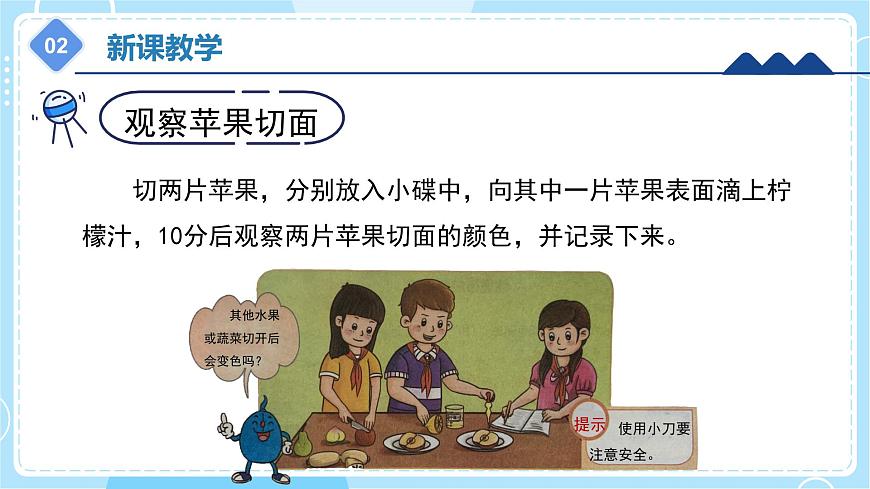 1.3 變色游戲（課件）五年級上冊科學冀人版第8頁