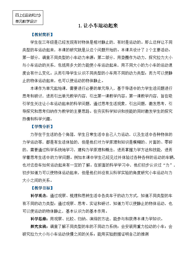 【新】教科版科学四年级上册第3单元1.让小车运动起来PPT课件+习题+教学设计+视频素材01