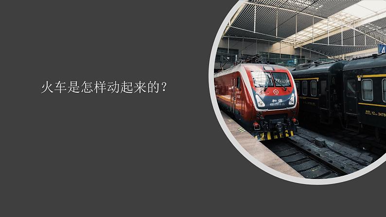 【新】教科版科学四年级上册第3单元1.让小车运动起来PPT课件+习题+教学设计+视频素材03