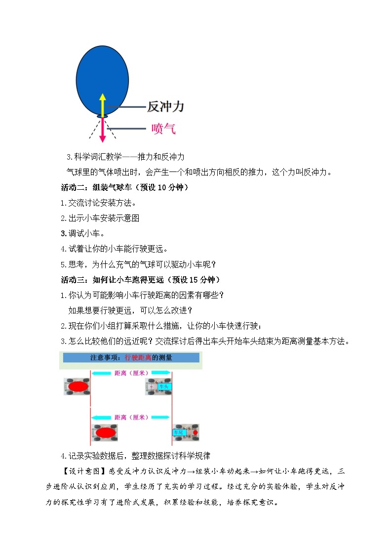 【新】教科版科学四年级上册第3单元2.用气球驱动小车PPT课件+习题+教学设计+视频素材03