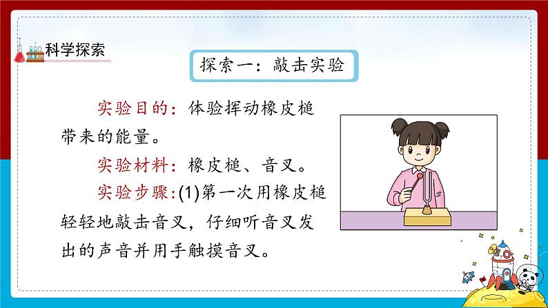 【新】教科版科学四年级上册第3单元6.运动的小车PPT课件+习题+教学设计+视频素材07