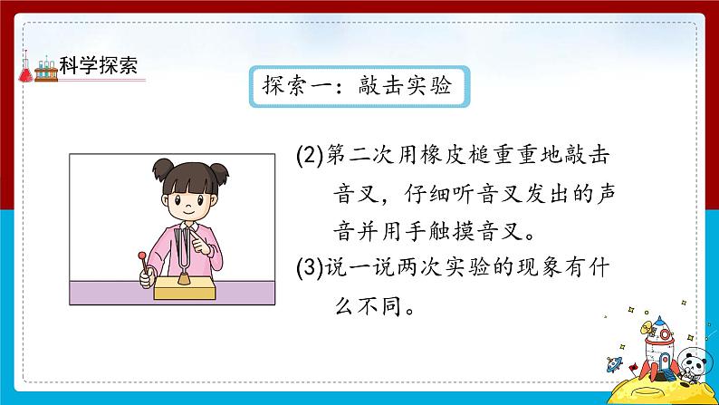 【新】教科版科学四年级上册第3单元6.运动的小车PPT课件+习题+教学设计+视频素材08