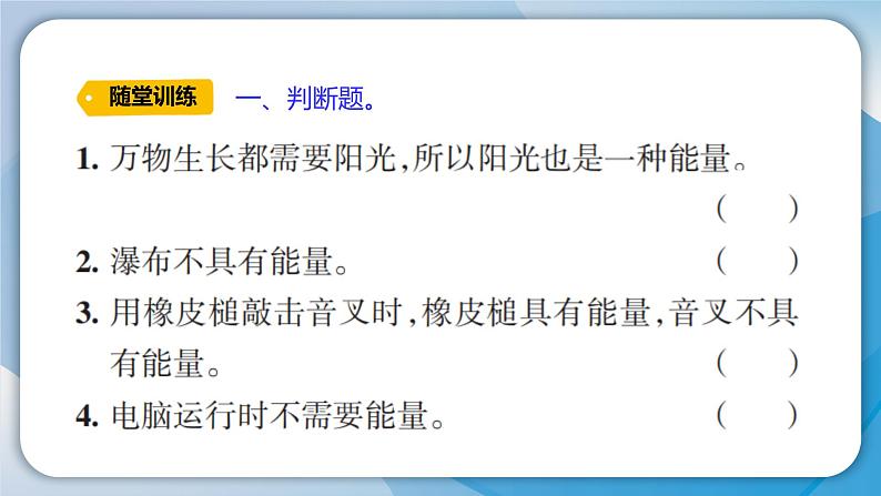 【新】教科版科学四年级上册第3单元6.运动的小车PPT课件+习题+教学设计+视频素材04