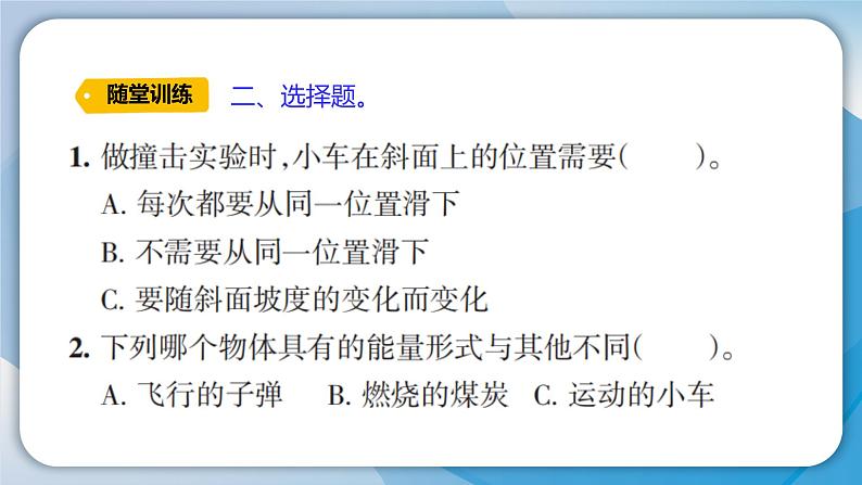 【新】教科版科学四年级上册第3单元6.运动的小车PPT课件+习题+教学设计+视频素材05