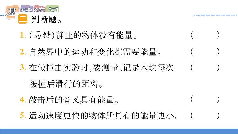 【新】教科版科学四年级上册第3单元6.运动的小车PPT课件+习题+教学设计+视频素材08