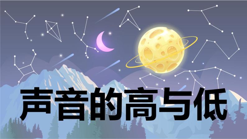 【新】教科版科学四年级上册第1单元6.声音的高与低习题课件PPT01