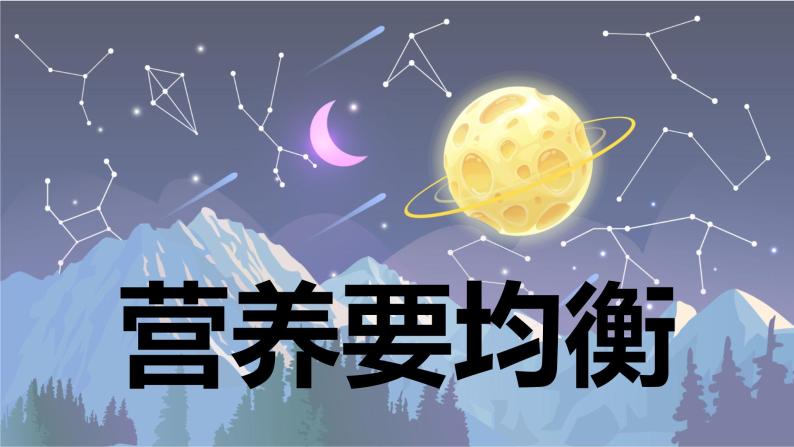 【新】教科版科学四年级上册第2单元6.营养要均衡习题课件PPT01