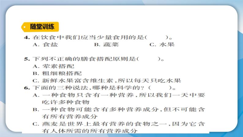 【新】教科版科学四年级上册第2单元6.营养要均衡习题课件PPT06