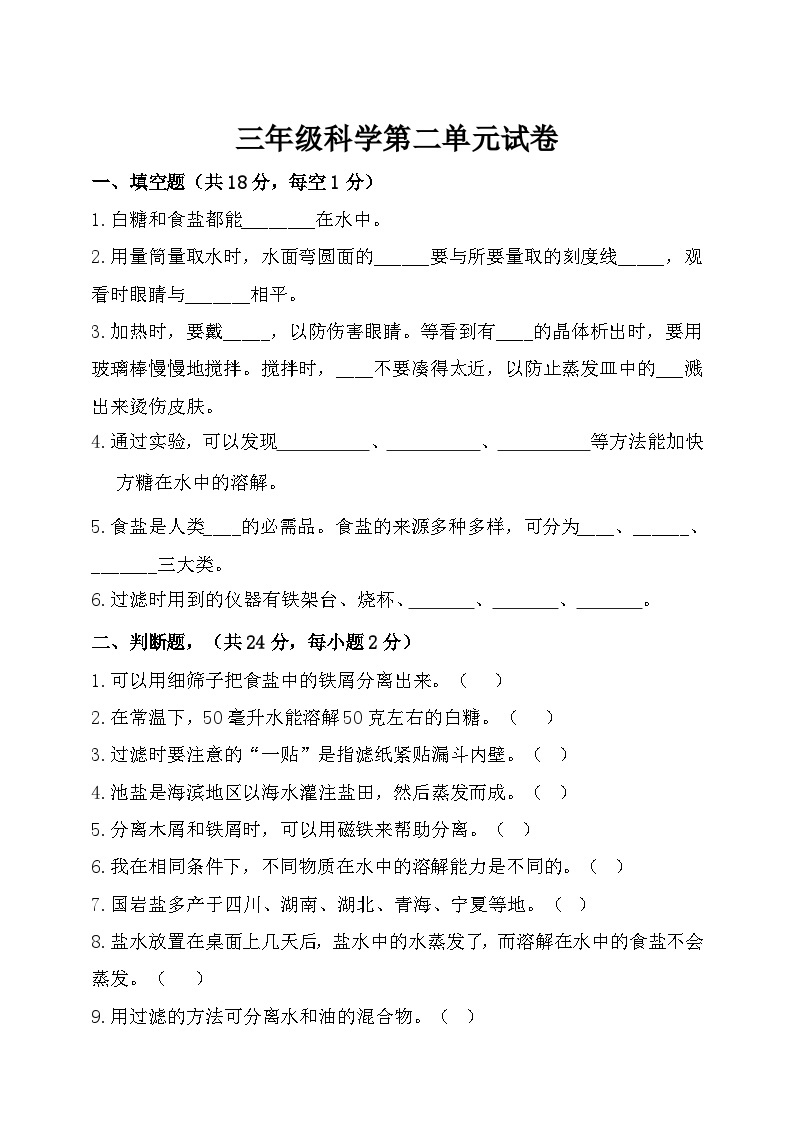 人教鄂教版科学三年级上册 册第二单元 溶解与分离 测试题 (含答案)01