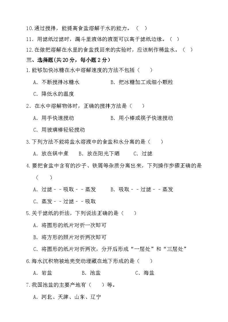 人教鄂教版科学三年级上册 册第二单元 溶解与分离 测试题 (含答案)02