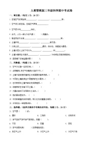 人教鄂教版科学三年级上册期中考试卷含答案解析