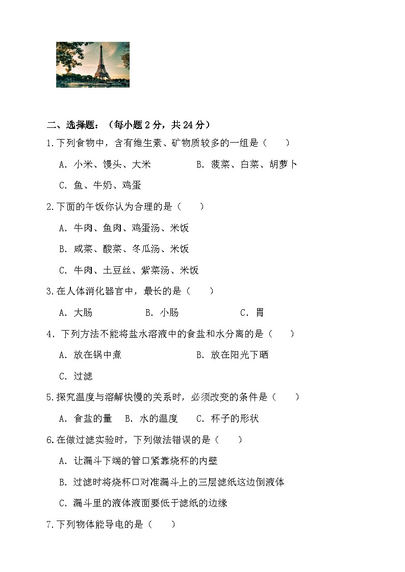 人教鄂教版科学三年级上册期末试题(含答案)02
