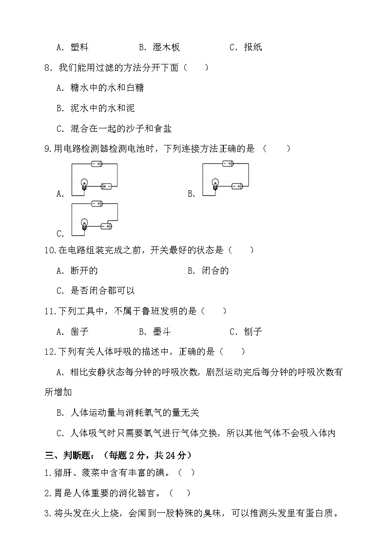 人教鄂教版科学三年级上册期末试题(含答案)03