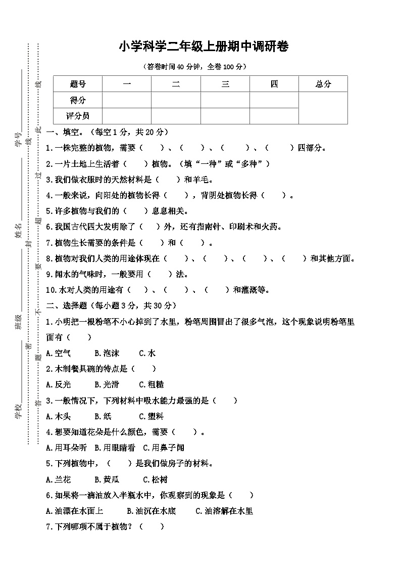 人教鄂教版科学二年级上册期中调研卷（含答案）