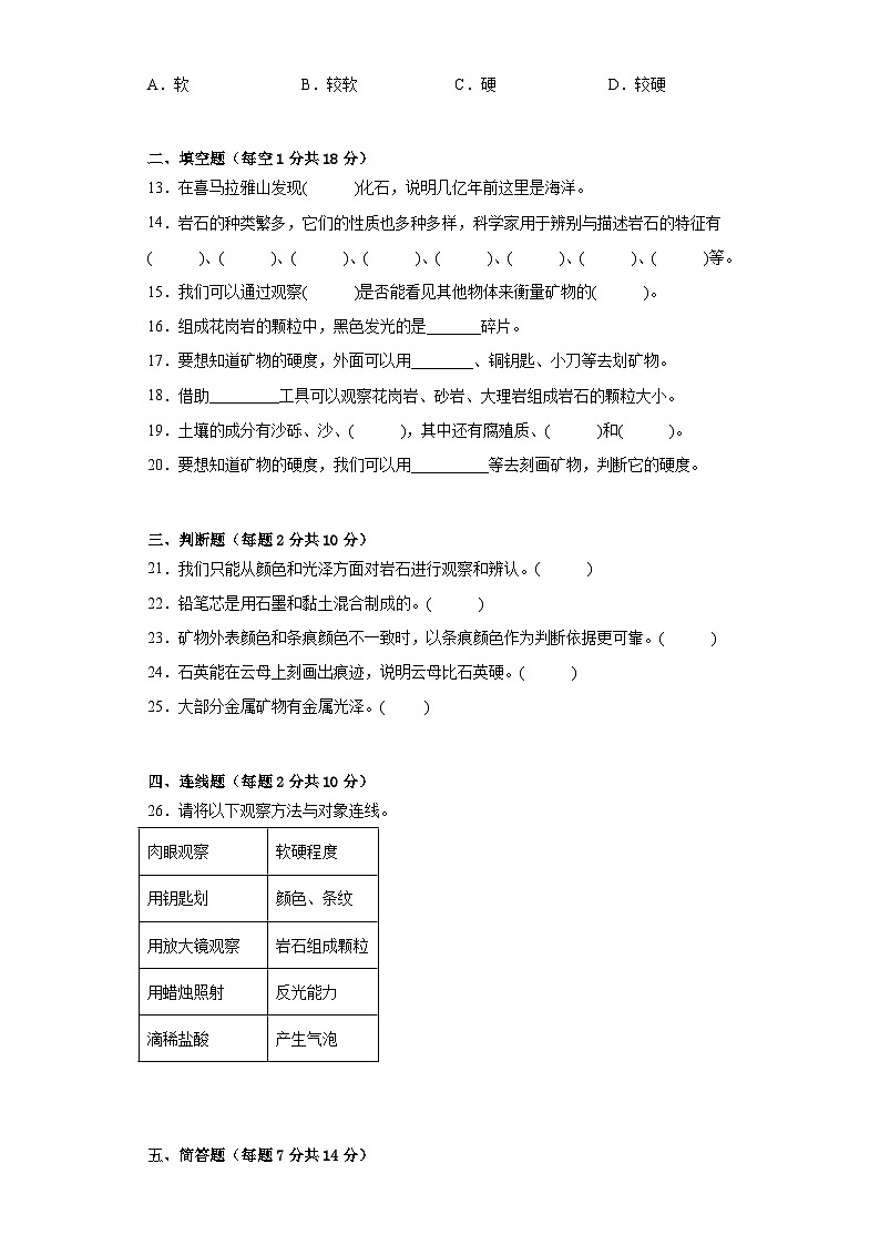 教科版四年级下册第三单元岩石与土壤测试题(一)附答案第2页
