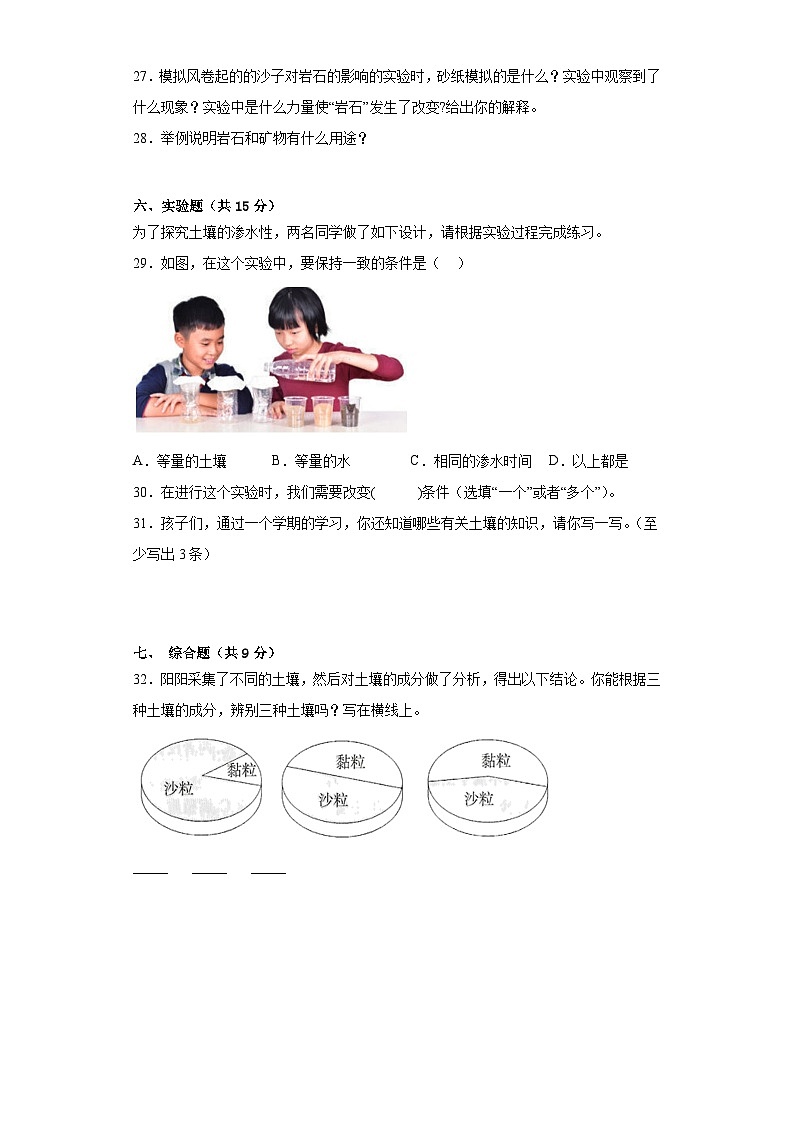 教科版四年级下册第三单元岩石与土壤测试题(一)附答案第3页