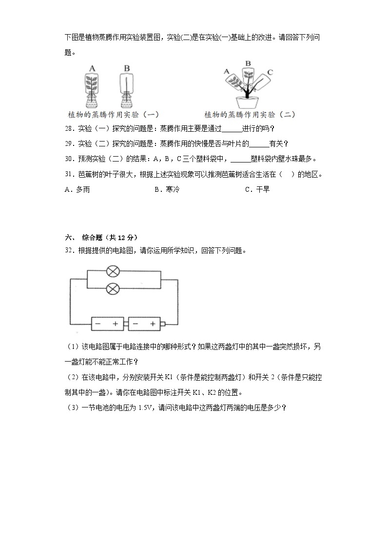 教科版四年级下册期中质量考核测试题（一）附答案03