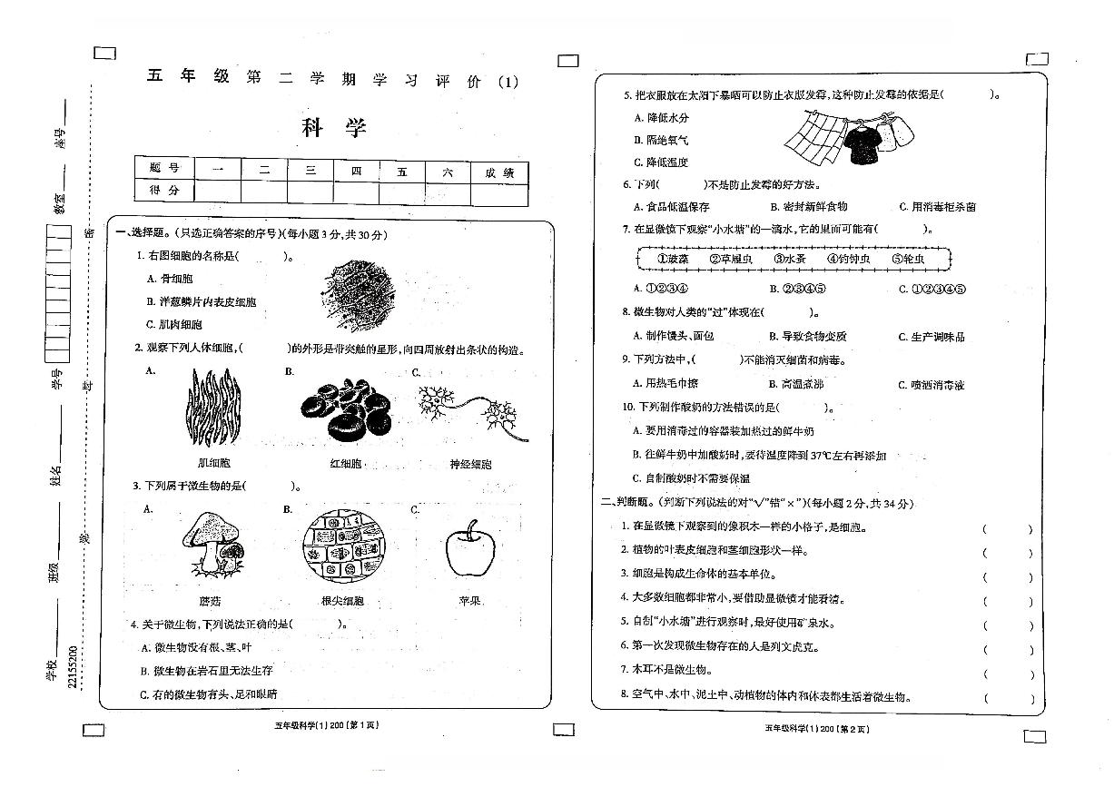 山西省太原市2022-2023五年级下册科学3月月考试卷