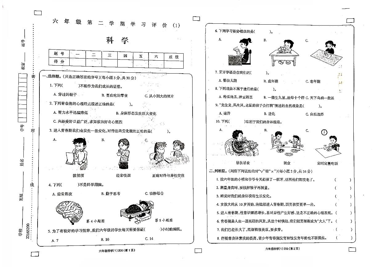 山西省太原市2022-2023六年级下册科学3月月考试卷