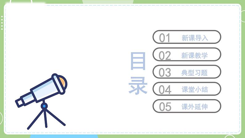 教科版科学六年级上册 2.1《我们的地球模型》课件02