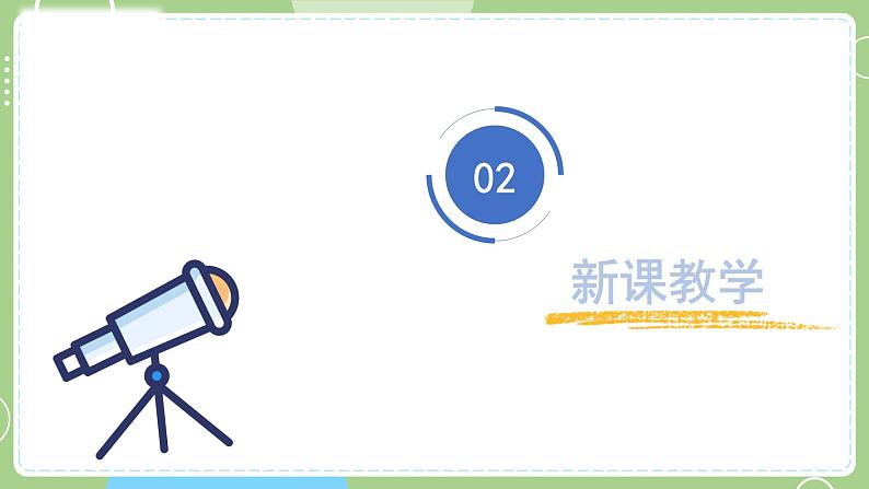 教科版科学六年级上册 2.1《我们的地球模型》课件06