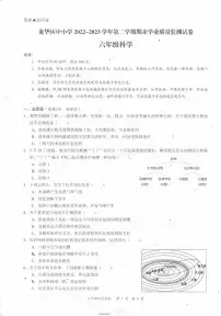 广东省深圳市龙华区2022-2023学年六年级下学期期末科学试卷