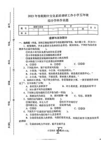 河南省南阳市方城县2022-2023学年五年级下学期4月期中综合（道德与法治+科学）试题